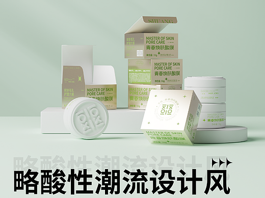 予爽略酸性包装设计 提案稿