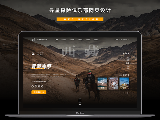网页设计 |  寻星探险俱乐部