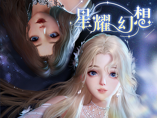 《星耀幻想》乙女游戏UI-个人练习作品