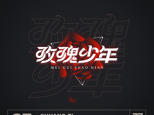 字体帮第2420篇
