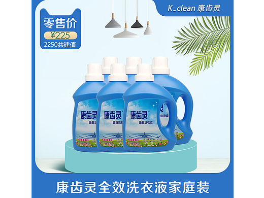 洗衣液详情页