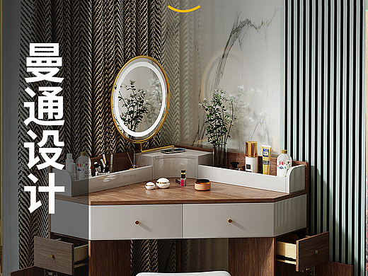 B级-智能多功能梳妆台家居详情页设计