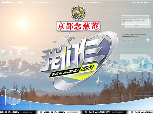 《我们仨》——OUR AI JOURNEY