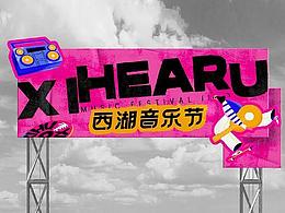 音乐节
