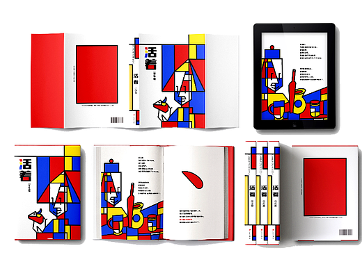 活着—书籍装帧设计（个人主页-ZNjM4MDY2MDA=） - 书籍/画册 - 站酷设计师冷冷鱼原创素材 - 站酷ZCOOL