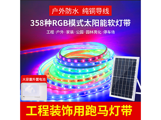 跑马灯