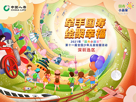 2021国寿小画家（个人主页-ZNTkxODY5OTI=） - 其他平面 - 站酷设计师五五六六七七原创素材 - 站酷ZCOOL