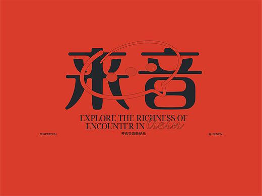 来音-社交平台品牌视觉