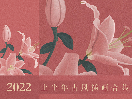 2022年上半年古风插画合集