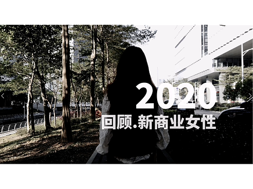 回顾2020-企业宣传片/年会/知识付费/年终总结