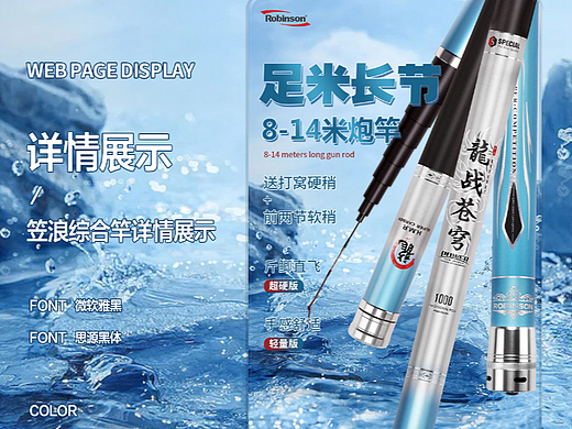 渔具鱼竿--龍战苍穹炮竿详情