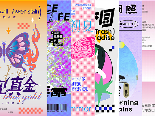 字体板式&海报 练习