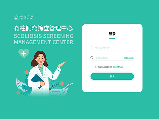 Pad端界面