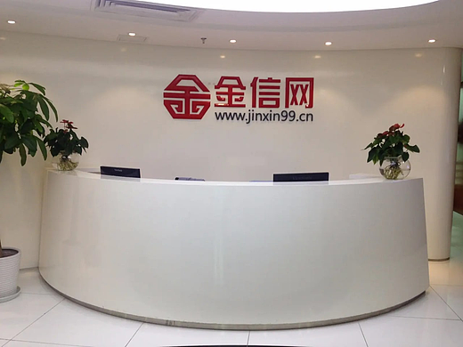 金信网最新消息：2022年官方发出最新清退兑付郑重声明消息