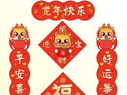 龙年