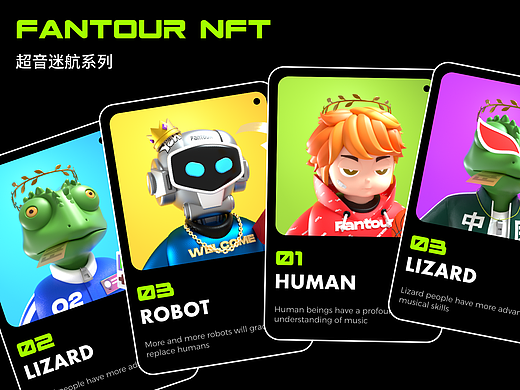Fantour NFT-超音迷航系列