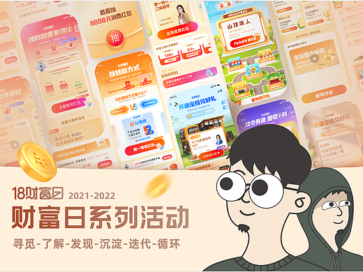 支付宝-18财富日系列活动（21年-22年）