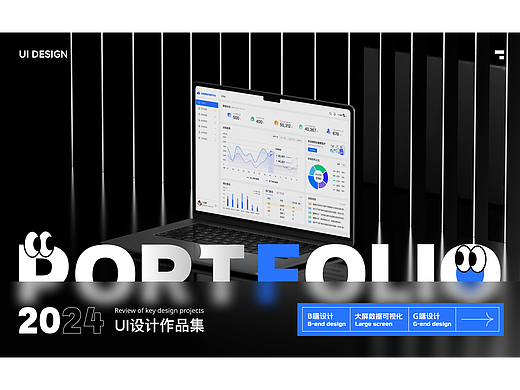 B端设计作品集
