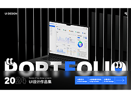 B端设计作品集