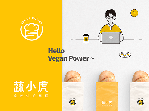 「蔬小虎」食养烘焙料理_品牌设计