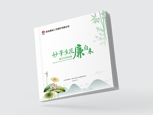 职工廉洁文化作品集