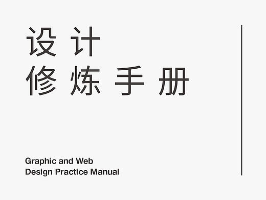 設(shè)計(jì)修煉手冊（個(gè)人主頁-ZMjAyNzQyNjA=） - 品牌 - 站酷設(shè)計(jì)師leekee李原創(chuàng)素材 - 站酷ZCOOL