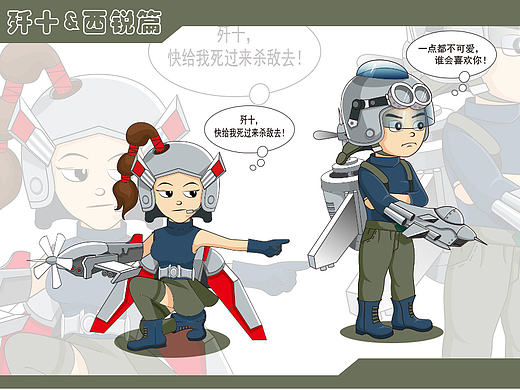 歼十带着西锐妹子来啦(咦,更新了)