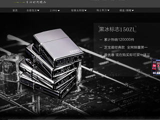 天猫首页  Zippo打火机 淘宝首页 页面 雷朋眼镜 大牌眼镜首页 页面