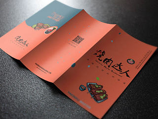 烧肉达人折页设计
