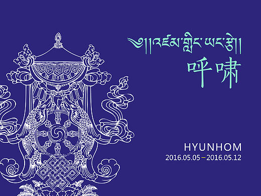 呼嘯造訪第三極（個人主頁-ZMTY2MTI1NDQ=） - 風光攝影 - 站酷設計師Hyunhom原創(chuàng)素材 - 站酷ZCOOL