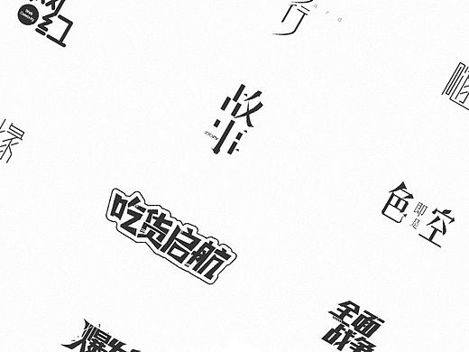 字练习