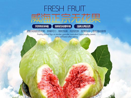 淘宝威海青皮无花果详情