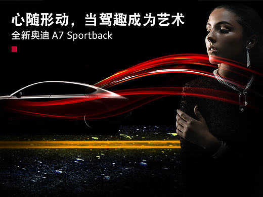 心随形动，当驾趣成为艺术