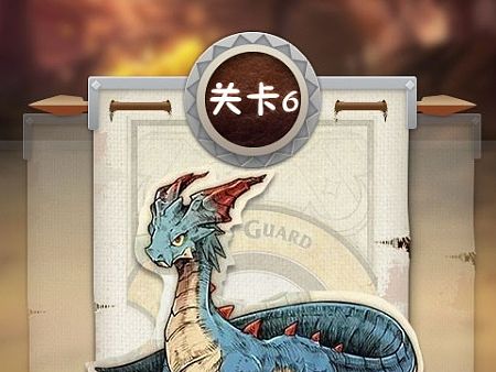关卡6