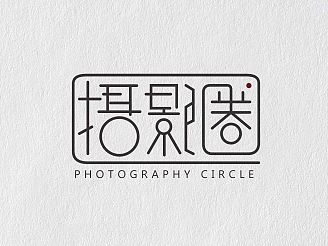 这些天的小LOGO设计