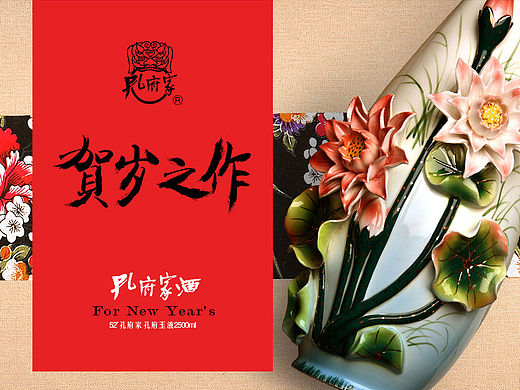 白酒产品首发头图-孔府家孔府玉液