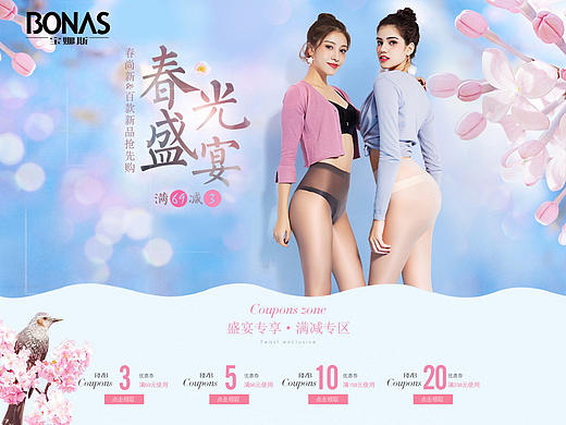 丝袜春季店铺首页装修