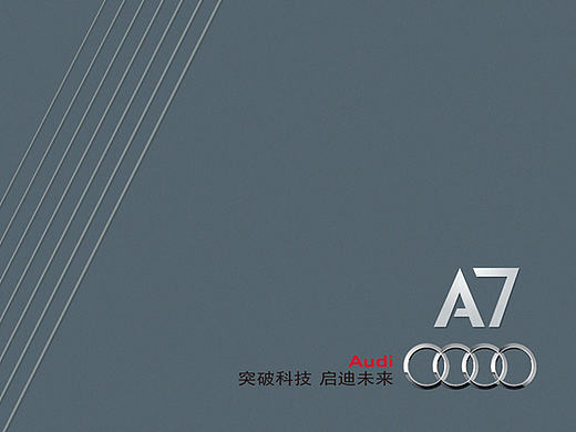 奧迪A7 Sportback（個(gè)人主頁(yè)-ZMTg3NTA1Njg=） - 海報(bào) - 站酷設(shè)計(jì)師康紫超原創(chuàng)素材 - 站酷ZCOOL