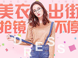 电商女装banner