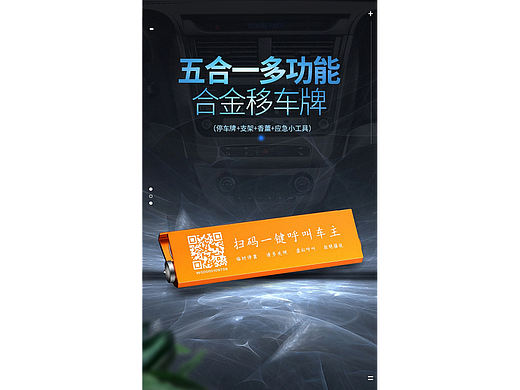 停车牌详情页|电商设计|产品拍照|图牛摄影|商业摄影|