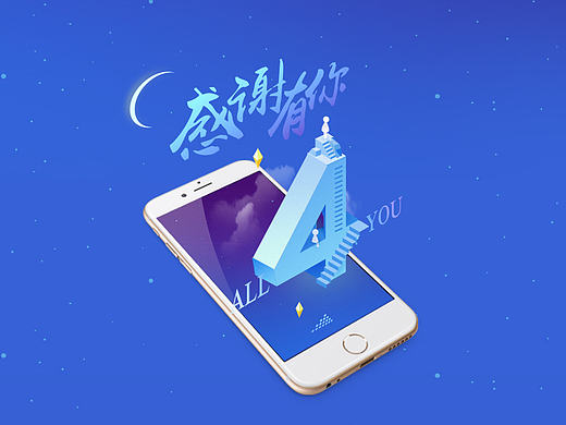 广信贷四周年【感谢有你】活动-h5