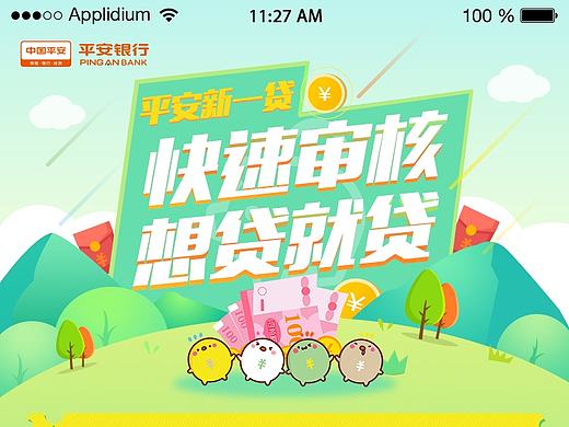 金融活动H5页面(新一贷)