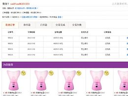 商城个人中心管理页面