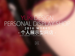 個人展示型網(wǎng)店設(shè)計