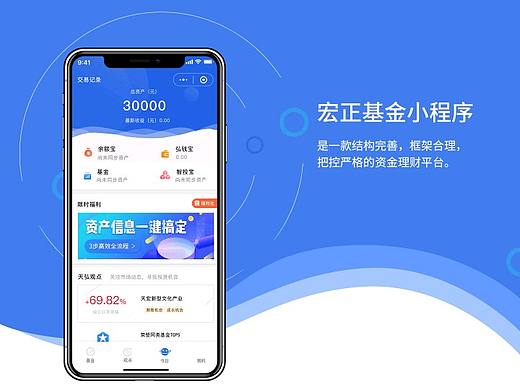 宏正基金微信小程序