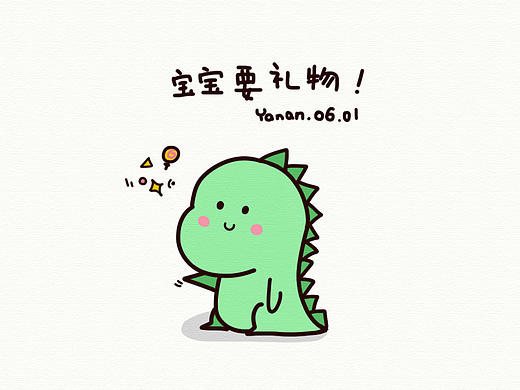 兒童節(jié)快樂（個人主頁-ZMTY2MTkzMTI=） - 兒童插畫 - 站酷設(shè)計師Yanan大大發(fā)原創(chuàng)素材 - 站酷ZCOOL