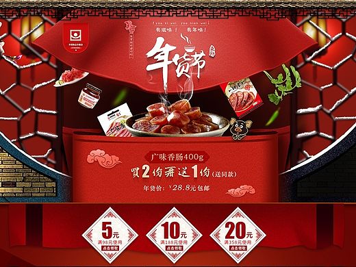 食品年货节首页