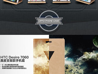 以前做的3C手机套首页其一/OPPO&HTC（个人主页-ZNTA4Mjk4OA==） - 电商 - 站酷设计师伊玟原创素材 - 站酷ZCOOL