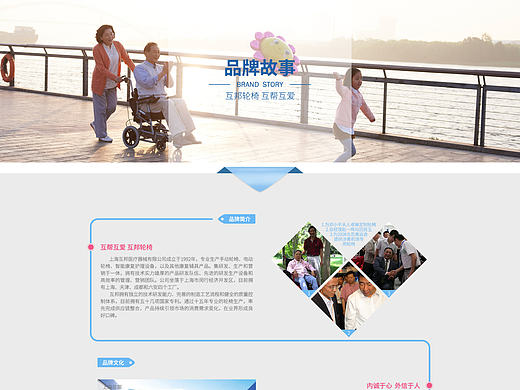 轮椅品牌故事页 蓝色（个人主页-ZMjA1MzU4ODA=） - 电商 - 站酷设计师冥王星2046原创素材 - 站酷ZCOOL