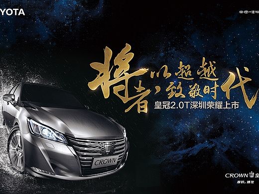汽車活動-皇冠（個人主頁-ZMTMwNzY0MDg=） - 宣傳物料 - 站酷設(shè)計師奔跑著的靈原創(chuàng)素材 - 站酷ZCOOL